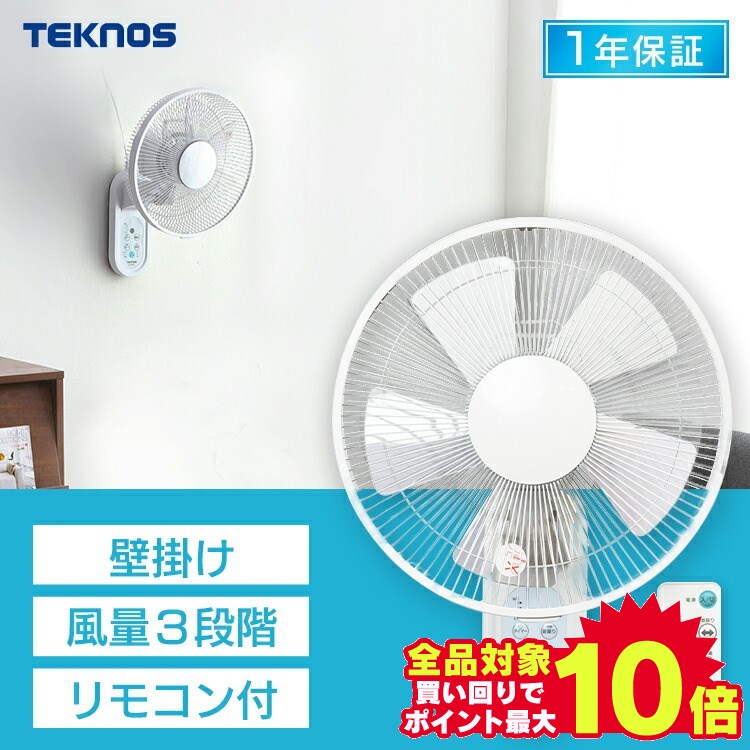 ＼当店全品エントリーで最大P10倍／扇風機 壁掛け 壁掛け扇風機 リビング リモコン式 30cm IR-WF32R TEKNOS リモコン式壁掛け扇風機 ホワイト タイマー付 送料無料 扇風機 壁かけ式 サーキュレーター テクノス キッチン 洗面所 寝室 TEKNOS 扇風機 壁掛け 