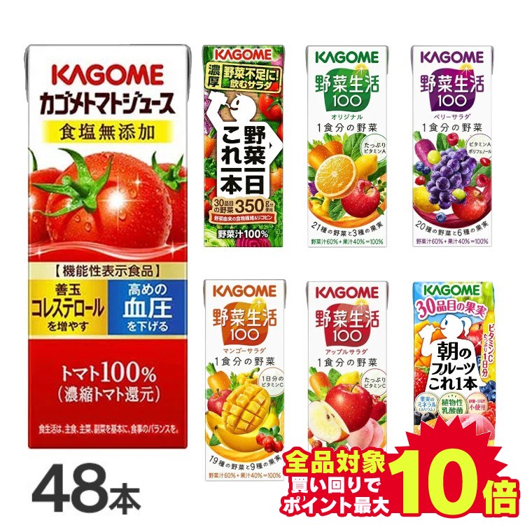 【同種48本】カゴメ トマトジュース