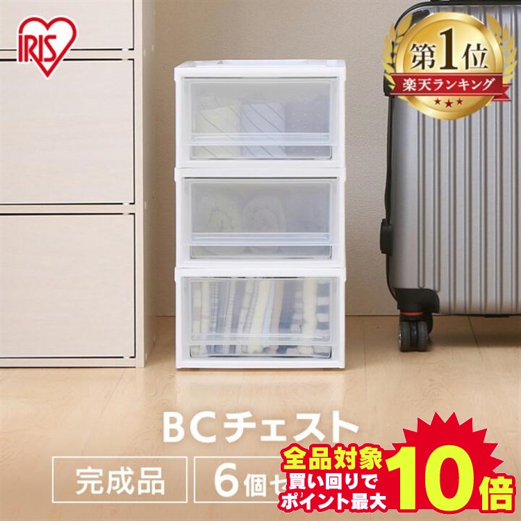 【6個セット】収納ボックス 収納ケース 引き出し プラスチック 衣類収納 チェスト BCチェスト BC-S 幅26.5 奥行37 高さ16.2cmクリアボックス クリア 衣類ケース 引き出し 押し入れ クローゼッ…