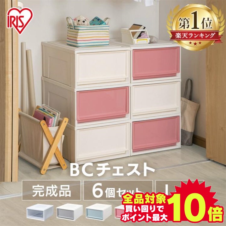 ＼当店全品エントリーで最大P10倍／【レビュー&投稿報告で粘着クリーナープレゼント！】【6個セット】収納ボックス 収納ケース 引き出し プラスチック 3段 衣類収納 幅39 BCチェスト BC-L 幅39 完成品 衣類ケース 押し入れ 収納家具衣 新生活 一人暮らし アイリスオーヤマのサムネイル