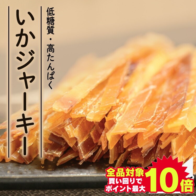 いかジャーキー 250g 送料無料 いか 