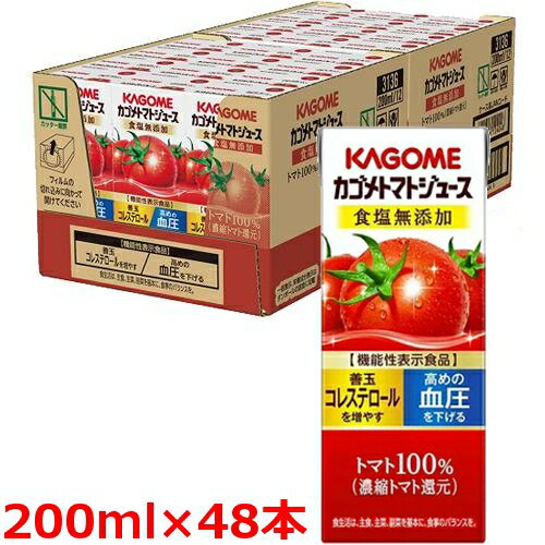 【48本】カゴメ トマトジュース食塩無添 200ml 野菜ジュース 野菜ジュース トマト カゴメトマトジュース アップルサラダ 朝食 朝ごはん 親子 ビタミンC カルシム カゴメ