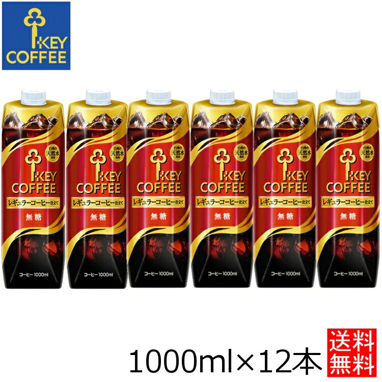 【PH24a】 【12本】 コーヒー 無糖 1L リキッド 天然水 1000ml 珈琲 coffee パック レギュラー レギュラー 飲料 飲料 キー【D】