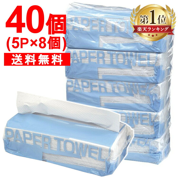 【40個】ペーパータオル 小判 200枚シングル ペーパーハンドタオル ハンドタオル 大容量 5個入 ...