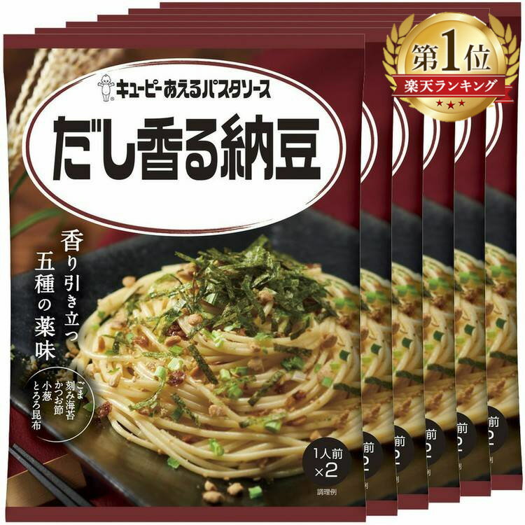 【6個】あえるパスタソース だし香