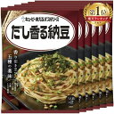 【6個】あえるパスタソース だし香る納豆 パスタソース キユーピー キューピー まぜるだけ 納豆 【D】【メール便】