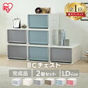 【2個セット】収納ボックス 収納ケース 2個セット 引き出し プラスチック BC-LD 引出し クローゼット 積み重ね 収納 押入れ収納 子ども部屋 収納 アイリスオーヤマ 収納インテリア クローゼット カラフル 組み合わせ 積み重ね