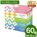 ＼超目玉価格★4,380円／【60個】ボックス ティッシュ ネピア 5個パック×12個セット 150組 300枚 箱ティッシュティッシュペーパー ティシュ―送料無料 鼻紙 パルプ かわいい 机拭き 掃除 nepia 5箱 まとめ買い ネピネピティシュ【D】