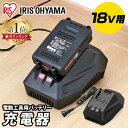 充電器 充電 バッテリー用 18V 電動工具 バッテリー 18V DBLC18 ブラック送料無料 じゅうでんき アイリスオーヤマ