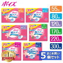【同種5個セット】 ポイズ 尿漏れパット 吸水ナプキン 55cc 80cc 120cc 170cc 220cc 300cc お徳パック肌ケアパッド 日本製紙クレ...