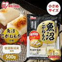 餅 500g もち お餅 おもち 魚沼こがねもち 魚沼産 小さめ ハーフ 低温製法米 切り餅 切餅 切りもち 生切り餅 生きりもち アイリスオーヤマ アイリスフ...