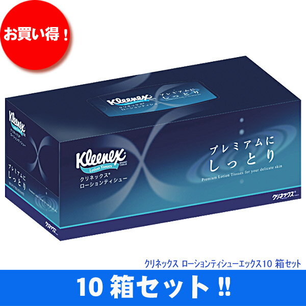 【ポイント5倍　4/7　9：59まで】【10箱セット】クリネックスプレミアムローションエックス360枚入り(180組）×10箱【D】（クレシアCreciaScottieKleenexティッシュティシューちり紙塵紙鼻紙ペーパーケースボックス消耗品鼻炎や花粉症、風邪の方にもオススメ）【0401激得祭】