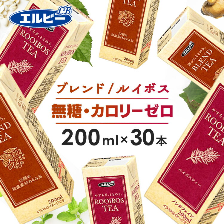 エルビー　700円 【30本】ブレンドティー 12種の和漢素材めぐみ茶 200ml  +ポイント 送料無料 【賞味期限：2023年5月6日】 【楽天市場】 など 他商品も掲載の場合あり