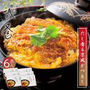 かつとじ 祇園又吉 だし香る京風かつとじ KF-PC 送料無料 カツ丼 カツ丼の具 カツとじ カツ おかず 惣菜 お取り寄せ 電子レンジ 京都祇園 柔らか 調理済 お祝い ギフト プレゼント お返し お惣菜 御中元 お中元 母の日 ははの日 父の日 【TD】【代引不可】(4)