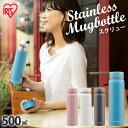 水筒 マグボトル 500ml 洗いやすい ス