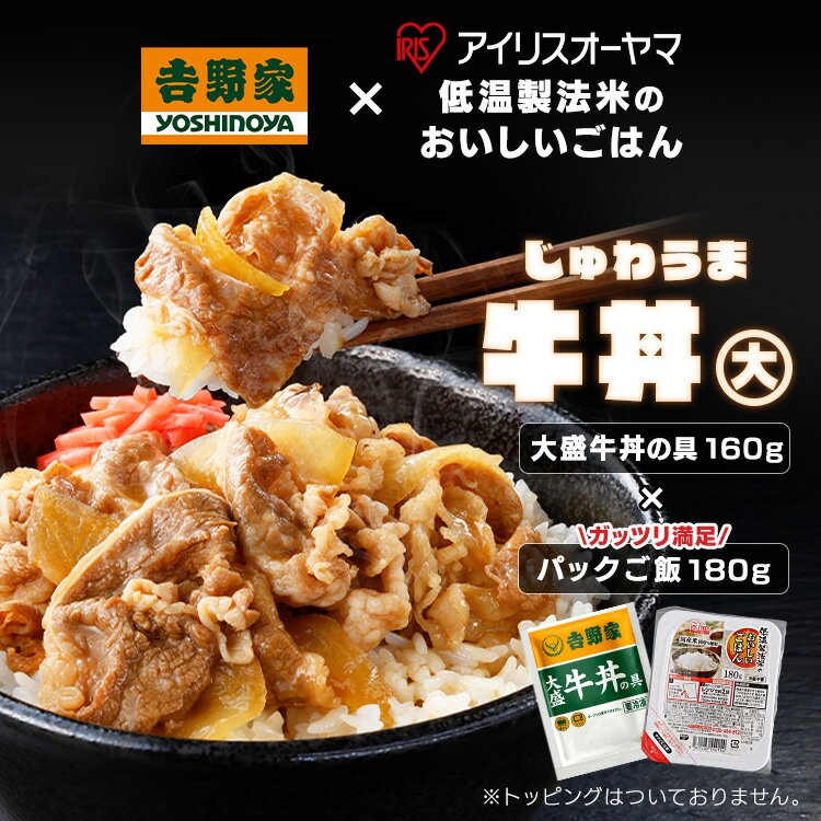 吉野家 牛丼 冷凍食品 パックご飯 冷凍の具 大盛 160g 30食セット 180g×40パック 送料無料 冷凍 30食 冷凍 冷食 パックごはん レトルトごはん 丼の具 仕送り 【TD】 【代引不可】【30CP】 3