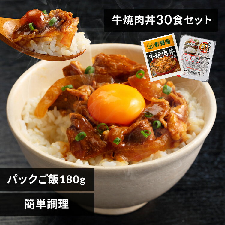 吉野家 焼肉 冷凍食品 パックご飯 冷凍牛の具 120g 30食セット 180g×40パック 送料無料 牛丼 冷凍 30食 冷凍 冷食 パックごはん レトルトごはん 丼の具 仕送り 【TD】 【代引不可】