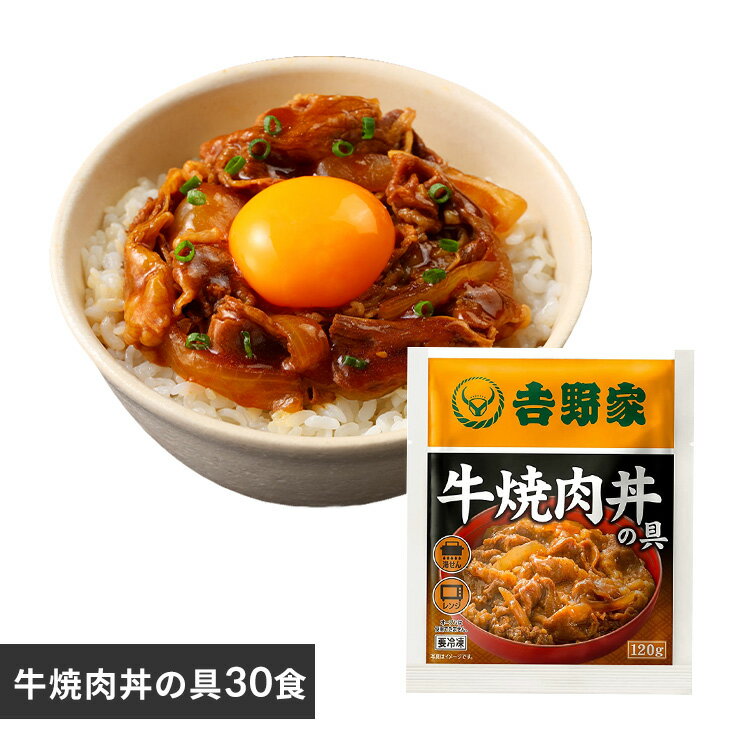 吉野家 牛丼 冷凍食品 惣菜 冷凍牛焼肉丼30食 送料無料 焼肉丼 冷凍 冷食 牛焼肉 時短 30食 丼の具 おかず 仕送り 【TD】 【代引不可】 1