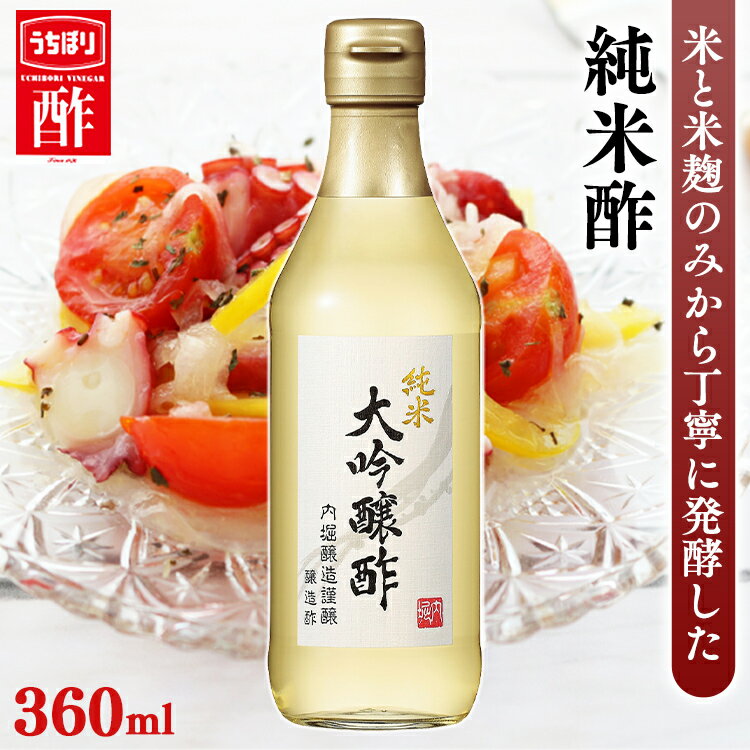 酢 和食 調味料 飲みやすい お 純米