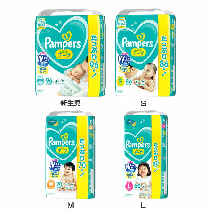 パンパース さらケアテープ UJ 新生児 96枚 オムツ おむつ 紙オムツ 紙おむつ Pampers ぱんぱーす テープ 新生児 お…