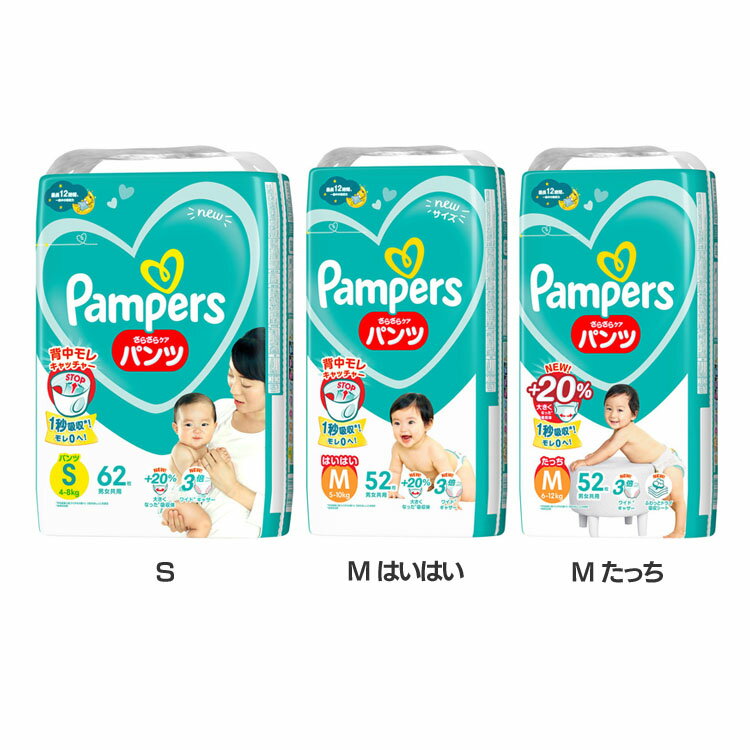 【PH24a】 パンパース さらケアパンツ SJ S 62枚 オムツ おむつ 紙オムツ 紙おむつ Pampers ぱんぱーす パンツ S お…