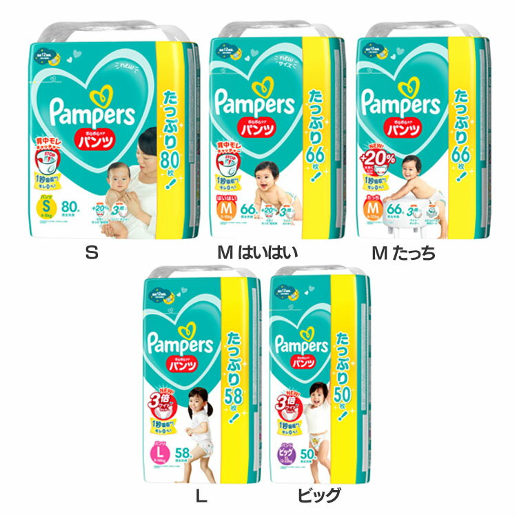 パンパース さらケアパンツ UJ S M L オムツ おむつ 紙オムツ 紙おむつ Pampers ぱんぱーす パンツ S おしめ パンツタイプ パンパース ..