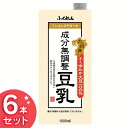 九州産ふくゆたか大豆成分無調整豆乳 福岡 豆乳 ふくゆたか大豆 九州産 大豆 大豆イソフラボン コレステロールゼロ 豆乳レシピ ふくれん