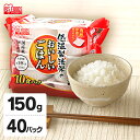 【あす楽】パックご飯 ご飯パック 150g 40食パック米 ごはんパック 非常食 ご飯 保存食 常温で長期保存 アウトドア 食料 パックごはん レトルトごはん 国産米 アイリスフーズ 200gより少なめ