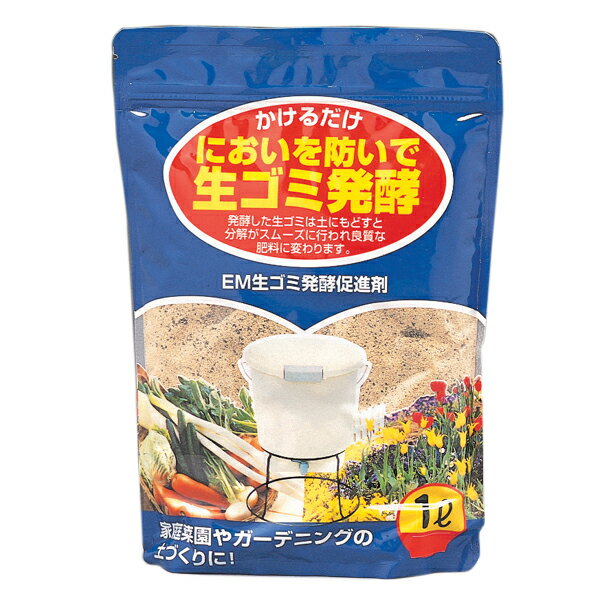 コンポスト 生ゴミ 生ゴミ発酵器用 発酵促進剤EM 1L(堆肥　たい肥・有機肥料・ガーデニング・家庭菜園・野菜作り)【…