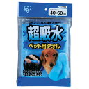 ペットのためのバスタオルくり返し使える 超吸水ペット用タオル CKT-M【アイリスオーヤマ・ペット用品・ペットシャンプー】
