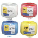 PPテープ 紐 ロープ 300m 荷造りひも 玉巻 PP-300H(ホワイト・レッド・ブルー・イエロー) アイリスオーヤマ