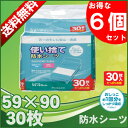 防水シーツ シングル送料無料 おねしょシーツ 介護 使い捨て防水シーツ お得な6個セット 布団 シーツ 介護用品 おねしょ ペット FYL-30 アイリスオーヤマ