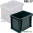 【総額300万ポイント獲得チャンス★ ※エントリー・お気に入り必須】コンテナ 収納ボックス コンテナボックス 17L ラックFRC-17 クリア・ダークグリーン...