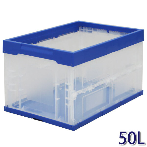 コンテナ 折りたたみ 収納ボックス 50L ハード HDOC-
