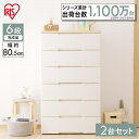 【2台セット】チェスト 6段 幅80 収納ボックス 収納ケース HG-806R 完成品 白 ホワイト 木目調 ウッドトップ 収納 引き出し プラスチック おしゃ...