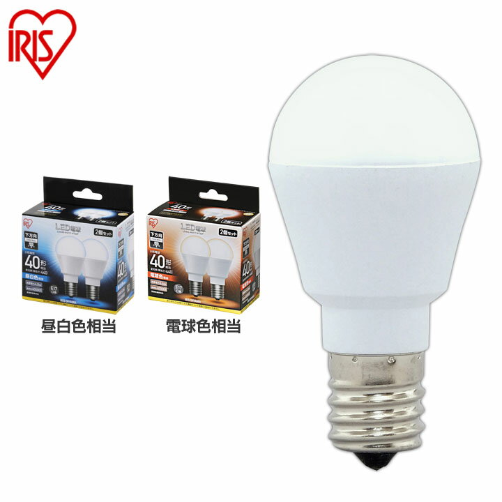 【2個セット】 LED電球 E17 40W 電球色 昼白色 アイリスオーヤマ 下方向LDA4N-H-E17-4T52P・LDA4L-H-E17-4T52P セット 密閉形器具対応 小型 シャンデリア 電球のみ 17口金 40W形相当 LED 照明 節電 下方向タイプ ペンダントライト 玄関 パック [cpir]