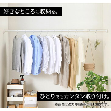 突っ張り棒 強力 伸縮棒 幅110〜190cm 強力伸縮棒 H-NPJ-190物干し 突っ張り つっぱり棒 キッチン 洗面台 脱衣所 衣類 洋服 服 整理 収納 玄関 スペース 収納棒 トイレ 押入れ 一人暮らし 新生活 送料無料 アイリスオーヤマ