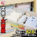 【6個セット】 収納ボックス ふた付き キャスター付き フタ付き プラスチック 透明 衣装ケース 収納ケース コンテナボックス 蓋 押入れ収納 クローゼット 収...