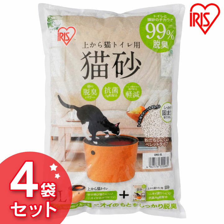 猫砂 ベントナイト 5L×4袋 UNS-5L 固まる 脱臭 