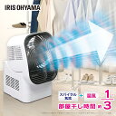 衣類乾燥機 カラリエ ホワイト IK-C500アイリスオーヤマ 送料無料 衣類乾燥 小型 温風 一人暮らし 部屋干し 室内干し 物干し サーキュレーター 首振り...