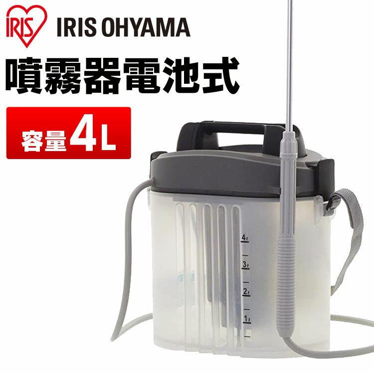 噴霧器 電池式 4L IR-4000W 電池式噴霧器 消毒 噴霧機 電池式 噴霧器 電動 噴霧 噴射 園芸用噴霧器 散布 薬剤 薬品撒き 液肥撒き 除草剤散布 液肥散布 除草 除草剤 液肥 雑草防止 雑草対策 雑草除去 ガーデン 庭 アイリスオーヤマのサムネイル