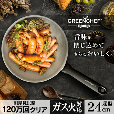 グリーンシェフ ロックスウォックパン 24cm ガス GC-RW-24G グレー GREEN CHEF フライパン コーティング サーモロンコーティング THERMOLON THERMOLONコーティング 焦げ付かない ロックス加工 直火 直火専用 ガス火 アイリスオーヤマ【拡】