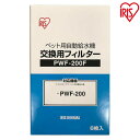 自動給水機 フィルター ペット 犬　猫 アイリスオーヤマ 用自動給水機交換用フィルター PWF-200F 給水 給水器 給餌 食器 水 自動 交換 用 用品 犬 イヌ いぬ 犬用 イヌ用 いぬ用 犬用品 イヌ用品 ネコ 猫 ねこ 猫用 ネコ用 ねこ用 猫用品 ネコ用品 アイリスオーヤマ