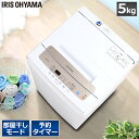 全自動洗濯機 5kg IAW-T502EN 送料無料 小型洗濯機 5.0kg 一人暮らし コンパクト 引越し 単身赴任 縦型洗濯機 風乾燥 簡易乾燥 送風乾燥 ...