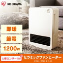 送料無料 人感センサー付きセラミックファンヒーター1200W...