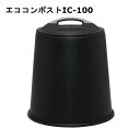 コンポスト 容器 95L コンポスターエ