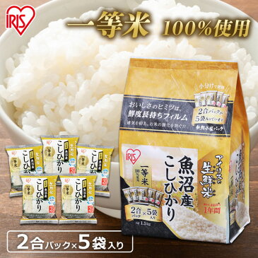 米 生鮮米 30年度産 アイリスの生鮮米 新潟県魚沼産こしひかり 1.5kg アイリスオーヤマ