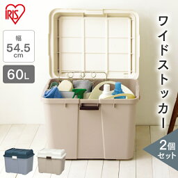 【2個セット】 収納ボックス 屋外 収納ケース プラスチック コンテナボックス コンテナ トップケース バイク 灯油タンク収納 60L 宅配ボックス ワイドストッカー WY-540 ベランダ収納 収納用品 プラスチック収納庫 屋外収納 灯油ケース 灯油缶 ポリタンク