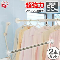 【2本セット】突っ張り棒 伸縮棒 ステンレス 幅110〜190cm 浴室用ステンレス超強力伸縮棒 YSP-190 物干し 突っ張り つっぱり棒 浴室 お風呂 収納 スペース 一人暮らし 送料無料 浴室物干し 洗濯物 部屋干し アイリスオーヤマ【TB】 [2309SX]