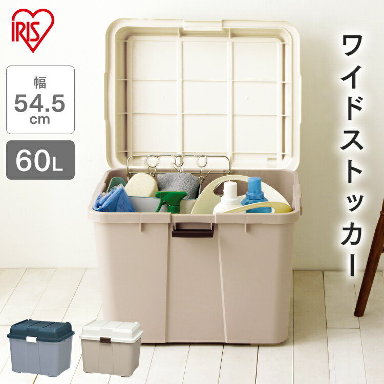 収納ボックス 屋外 収納ケース プラスチック ワイドストッカー WY-540 グリーン グレー ベージュ幅54.5cm 奥行44cm 高さ45.5cm ベランダ収納 物置 収納用品 プラスチック収納庫 屋外収納 灯油ケース 灯油缶 ポリタンク アイリスオーヤマ